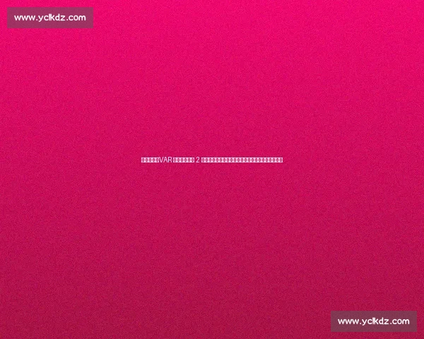 足协认错！VAR 误判偷走浙江 2 分，陶强龙争议动作成焦点，主帅激动挥拳眼镜飞落