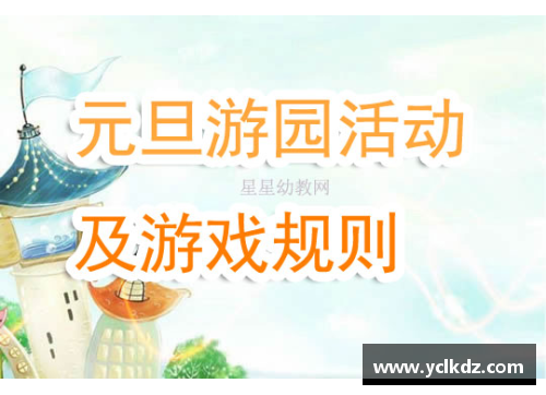 元旦联欢会的游戏？(乒乓球的发展和起源教案？)